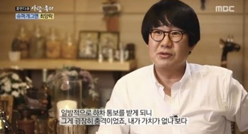‘사람이 좋다’ 최양락 / MBC ‘사람이 좋다’ 화면 캡처