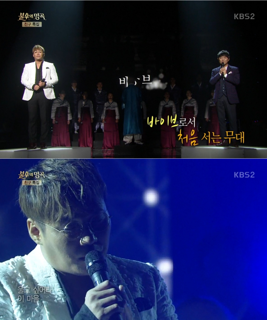 ‘불후의 명곡’ 바이브(vibe) / KBS ‘불후의 명곡’ 화면 캡처