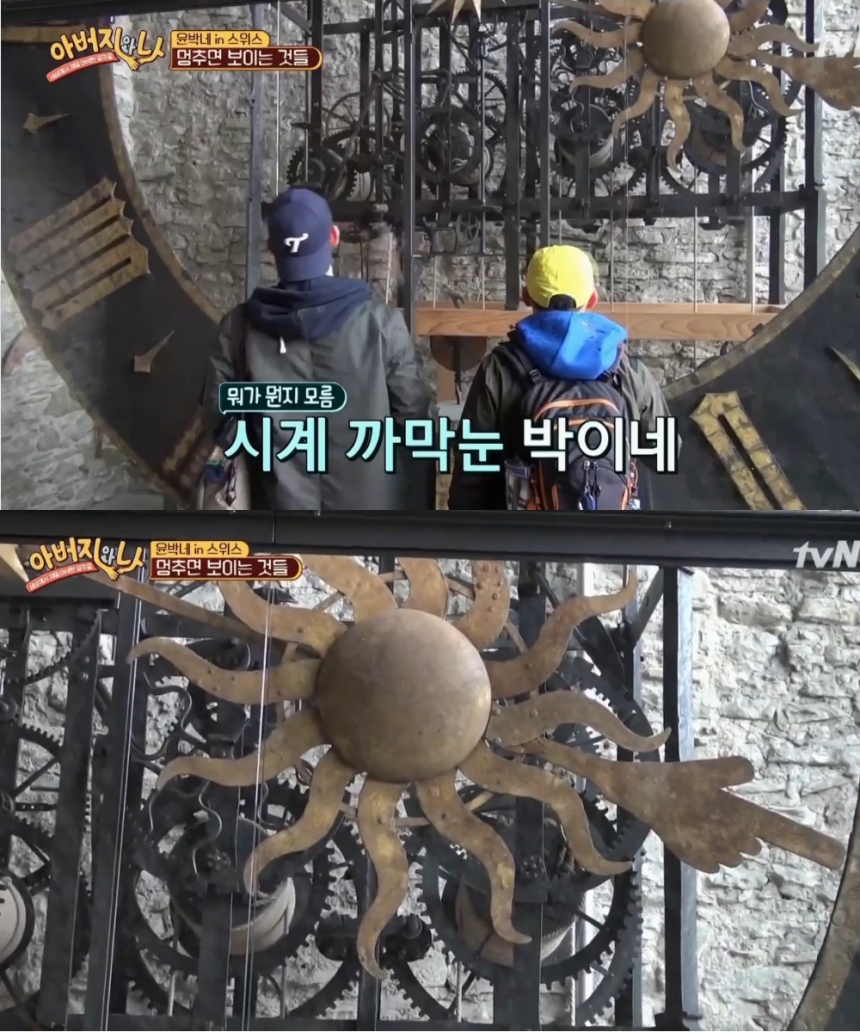 ‘아버지와 나’ 윤박 가족 / tvN ‘아버지와 나’ 화면 캡처