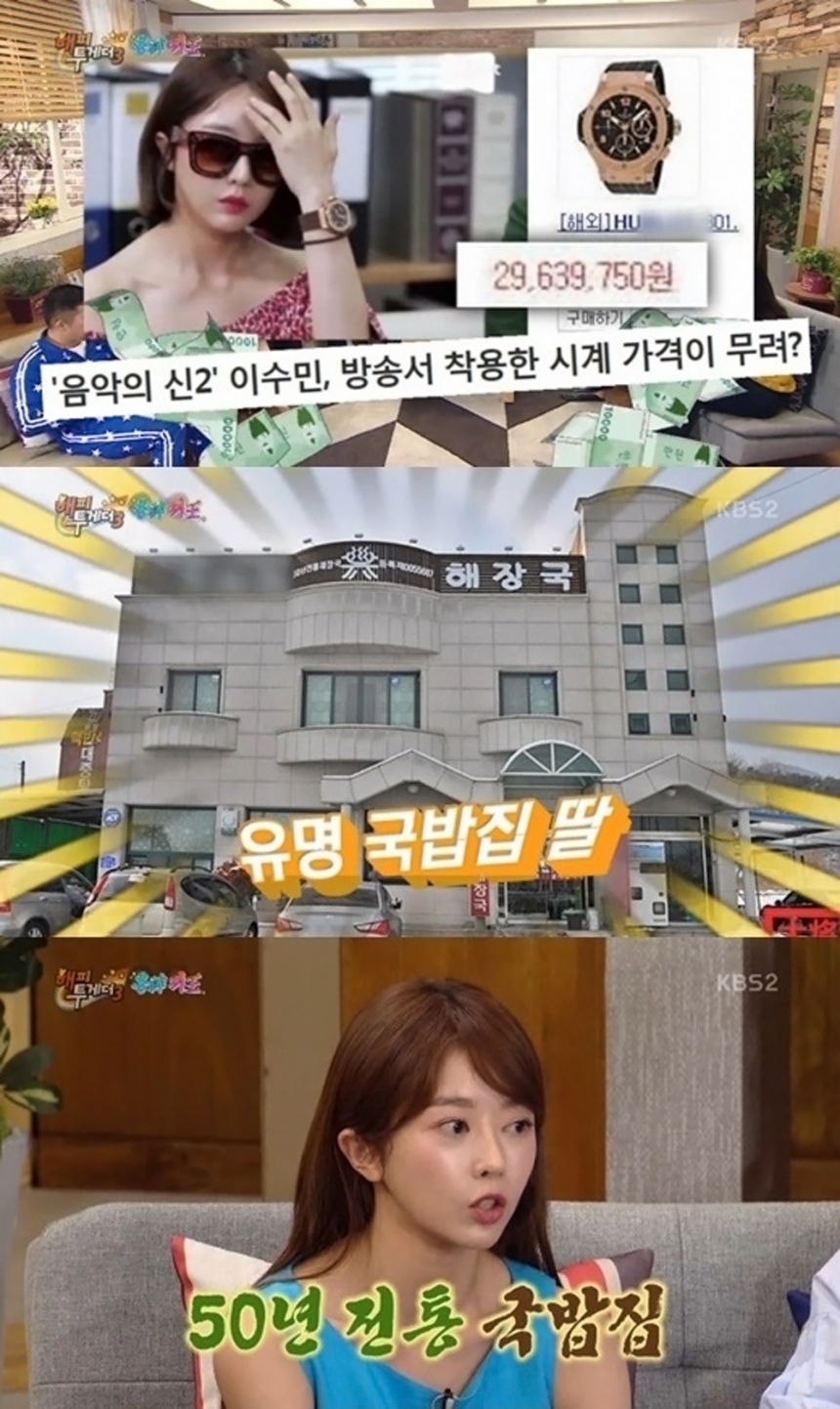 ‘해피투게더3’ 이수민 / KBS2 ‘해피투게더3’ 화면 캡처