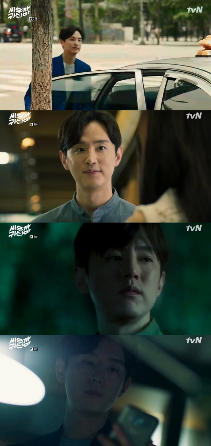 ‘싸우자 귀신아’ 권율 / tvN ‘싸우자 귀신아’ 화면 캡처