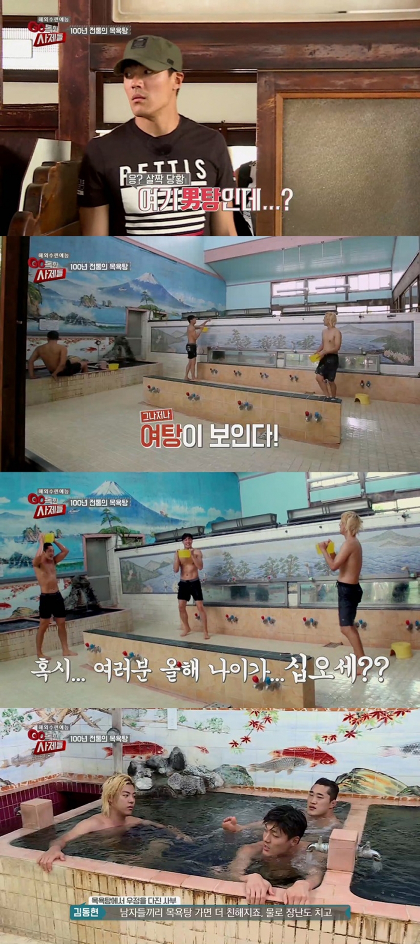 이재윤-김동현-강남 / E채널 ‘GO독한 사제들’ 화면캡처