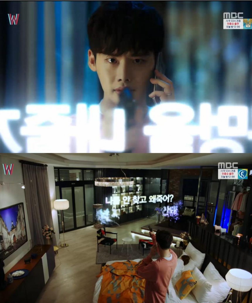 ‘더블유(W)’ 이종석 / MBC ‘더블유(W)’ 화면 캡처