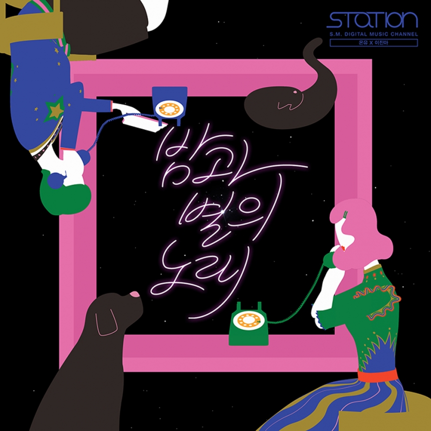 ‘밤과 별의 노래(Starry Night)’ 자켓 / SM