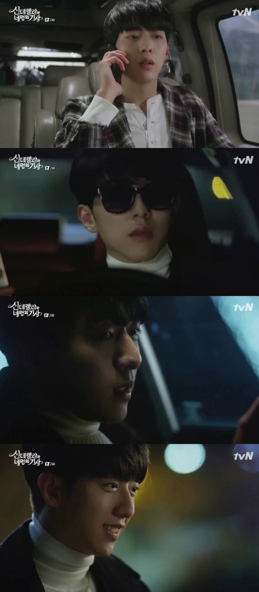 ‘신데렐라와 네 명의 기사’ 이정신 / tvN ‘신데렐라와 네 명의 기사’ 화면 캡처