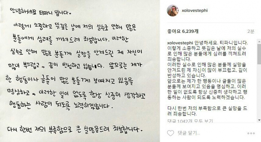 소녀시대 티파니 사과문 / 티파니 SNS