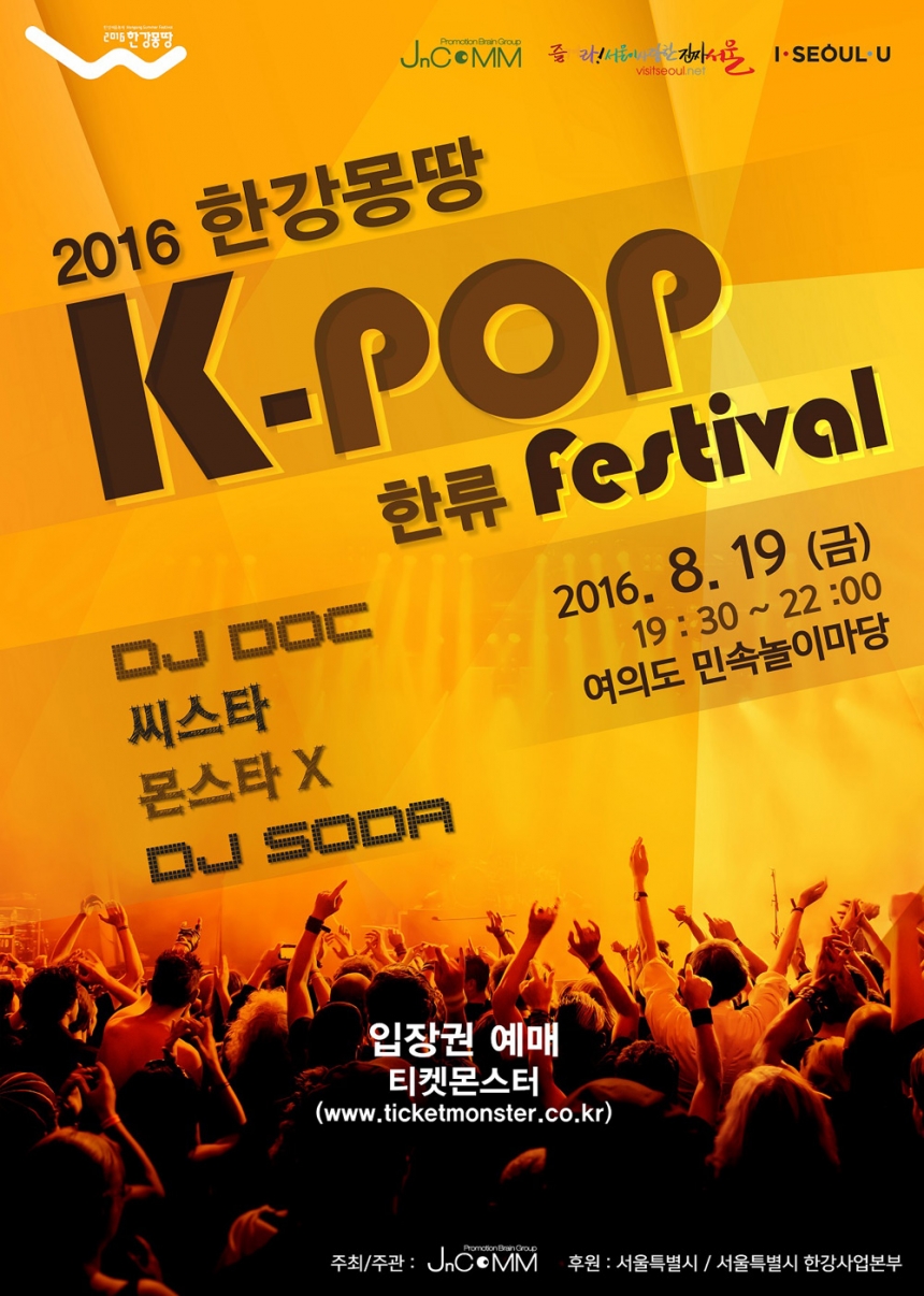 ‘2016 K-POP 한류 페스티벌’ 포스터 / 기디웍스