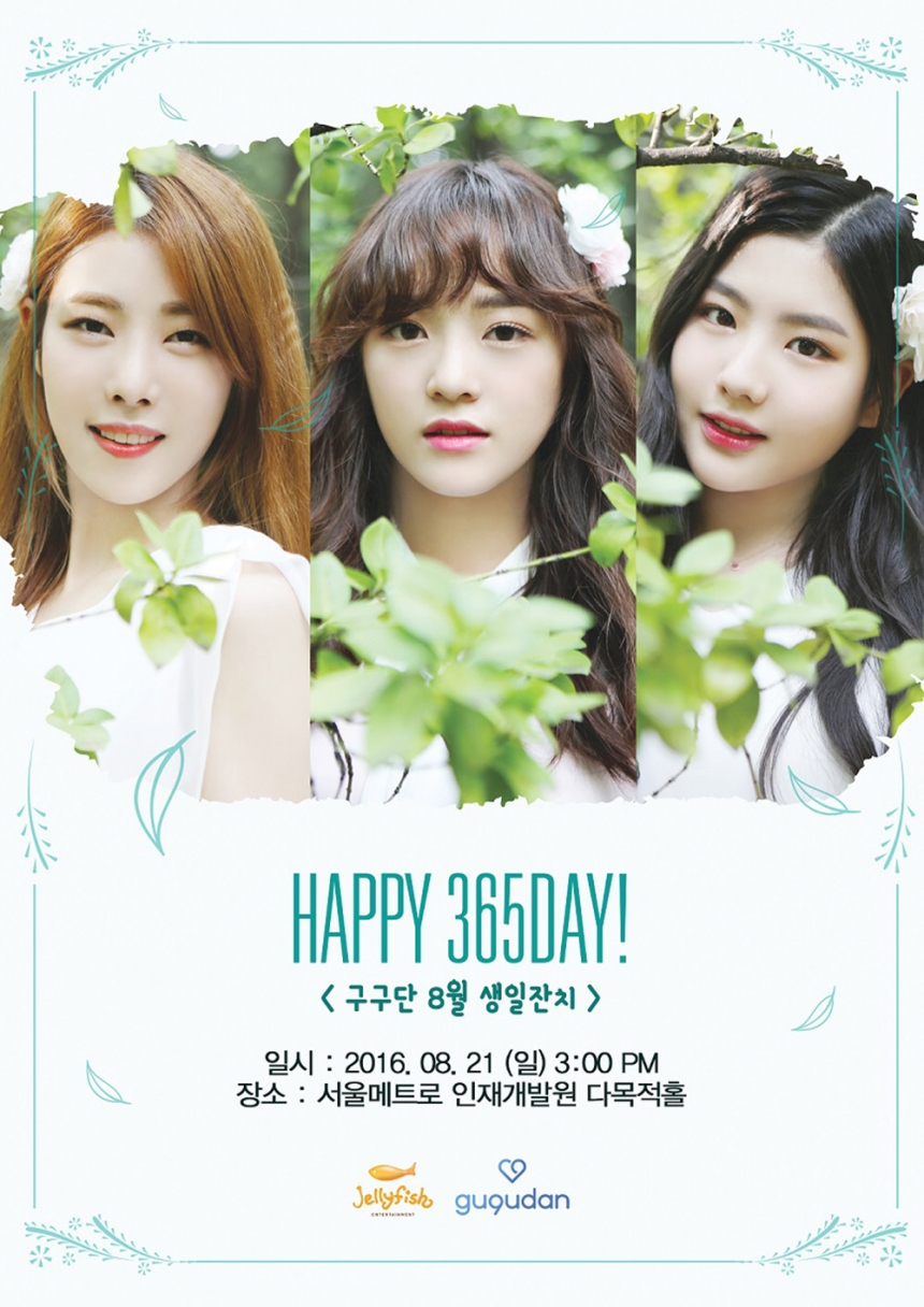 구구단(gugudan) ‘해피 365데이!-구구단 8월 생일잔치’ 팬미팅 포스터 / 젤리피쉬 ENT