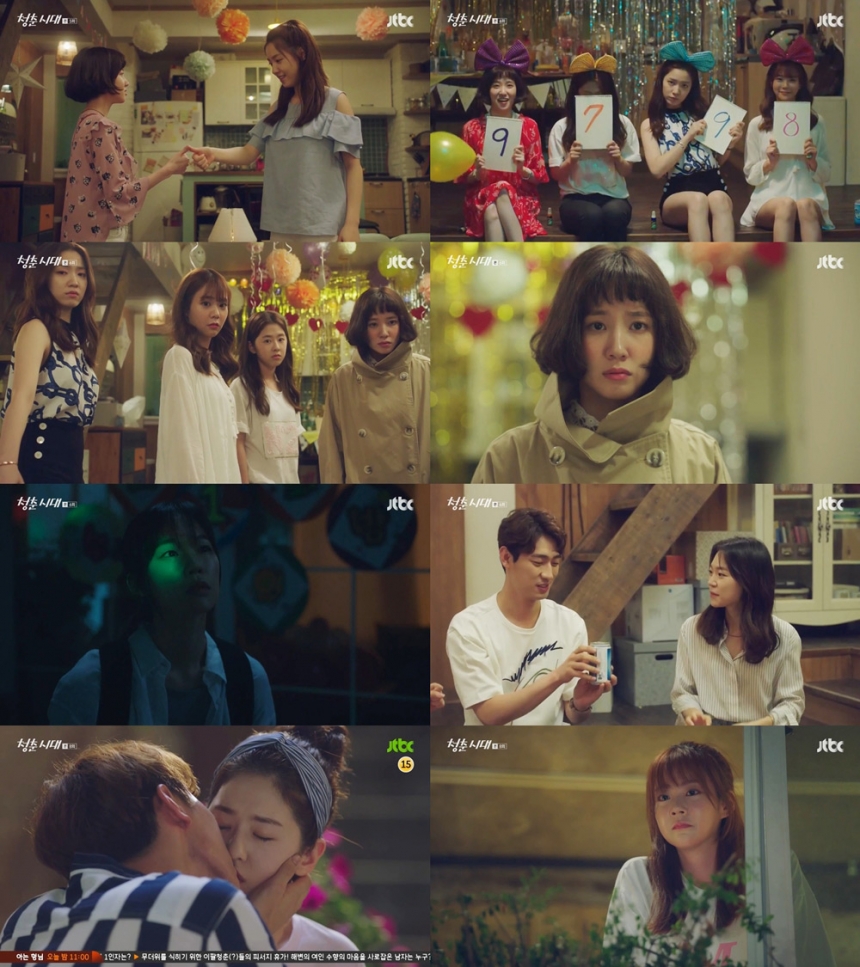 ‘청춘시대’ 출연진 / JTBC ‘청춘시대’ 방송 화면 캡처