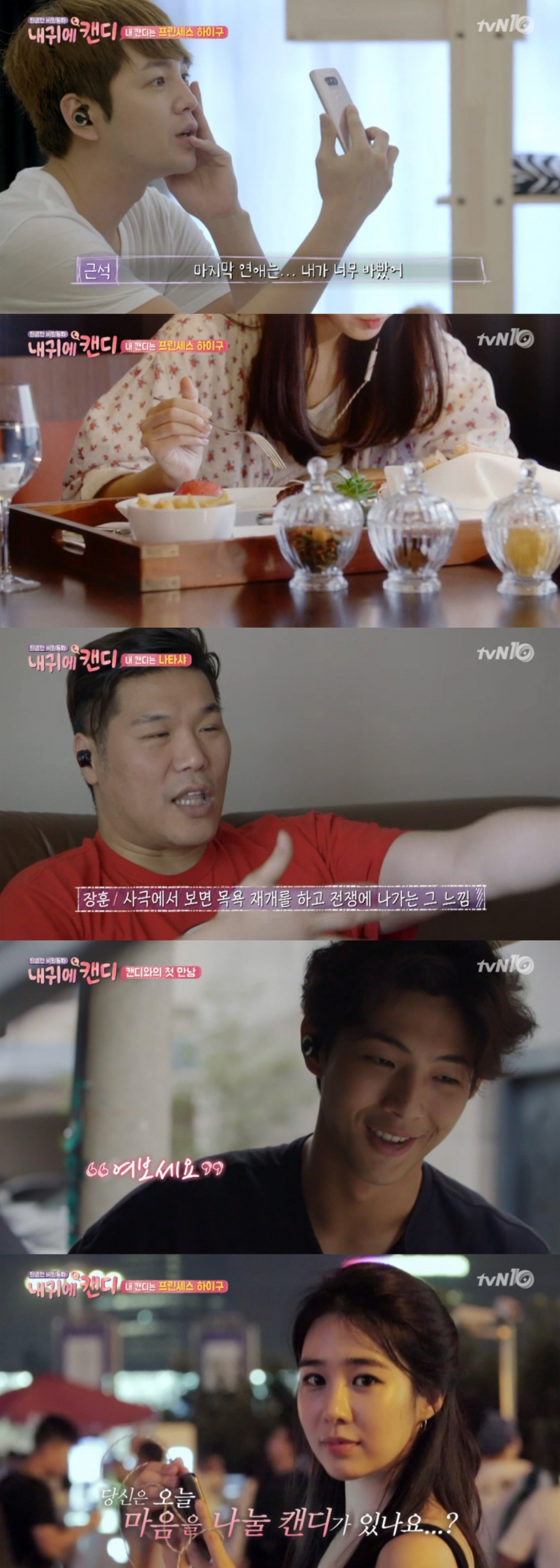 ‘내 귀에 캔디’ 장근석- 서장훈-지수-유인나 / tvN ‘내 귀에 캔디’ 화면 캡처