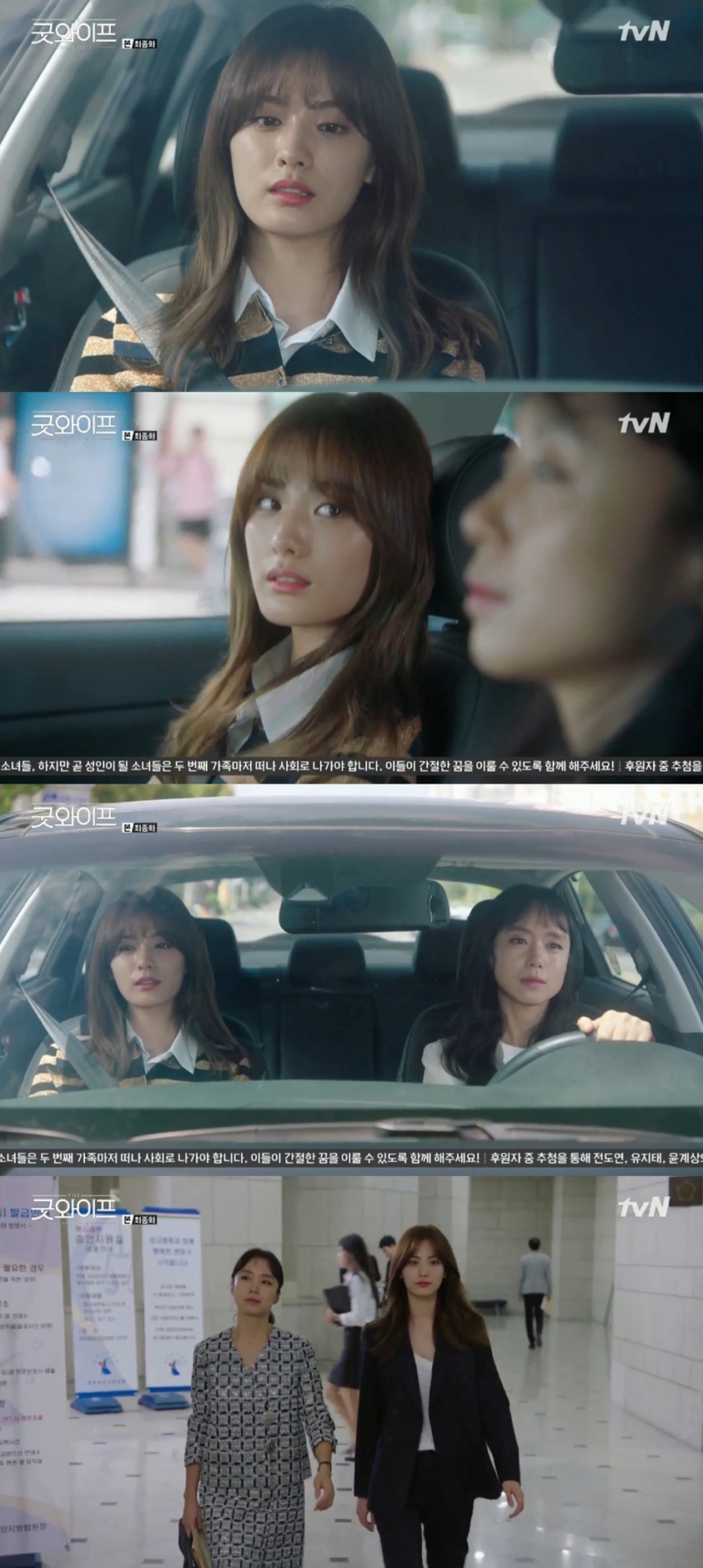 ‘굿와이프’ 전도연-애프터스쿨(After School) 나나 / tvN ‘굿와이프’ 영상 캡처