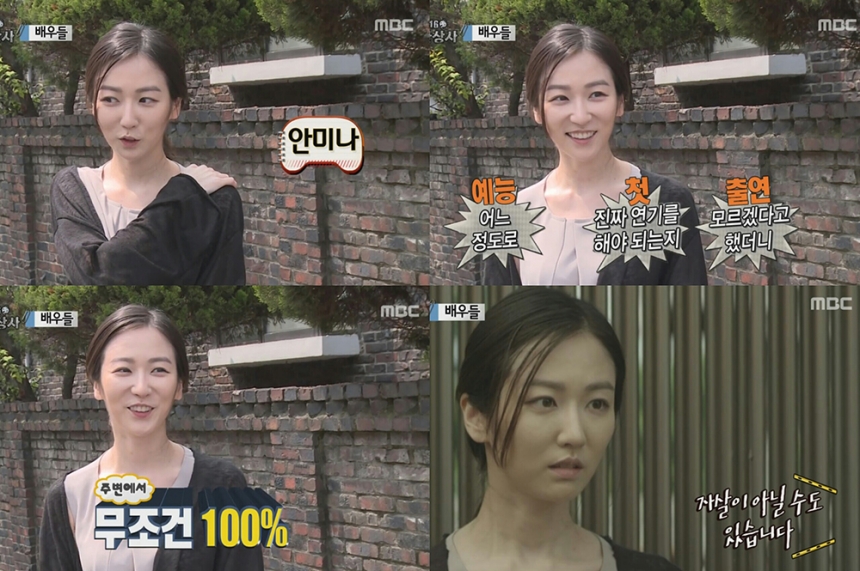 ‘무한도전’ 안미나 / MBC ‘무한도전’ 방송 화면 캡처