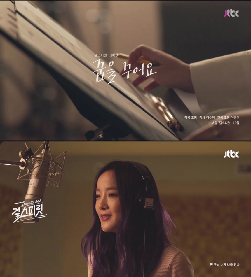 ‘걸스피릿’ 스피카(SPICA) 보형 ‘꿈을 꾸어요’ MV / JTBC ‘걸스피릿’ ‘꿈을 꾸어요’ MV 영상 캡처