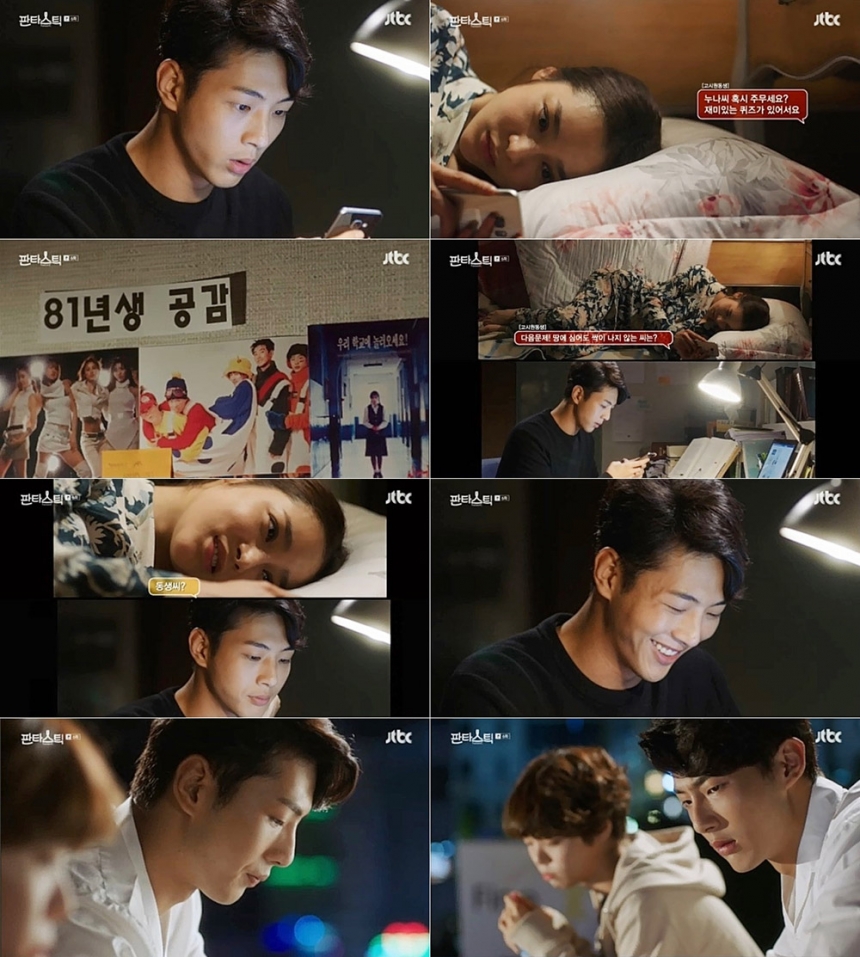 ‘판타스틱’ 지수-박시연 / JTBC ‘판타스틱’ 방송 캡처