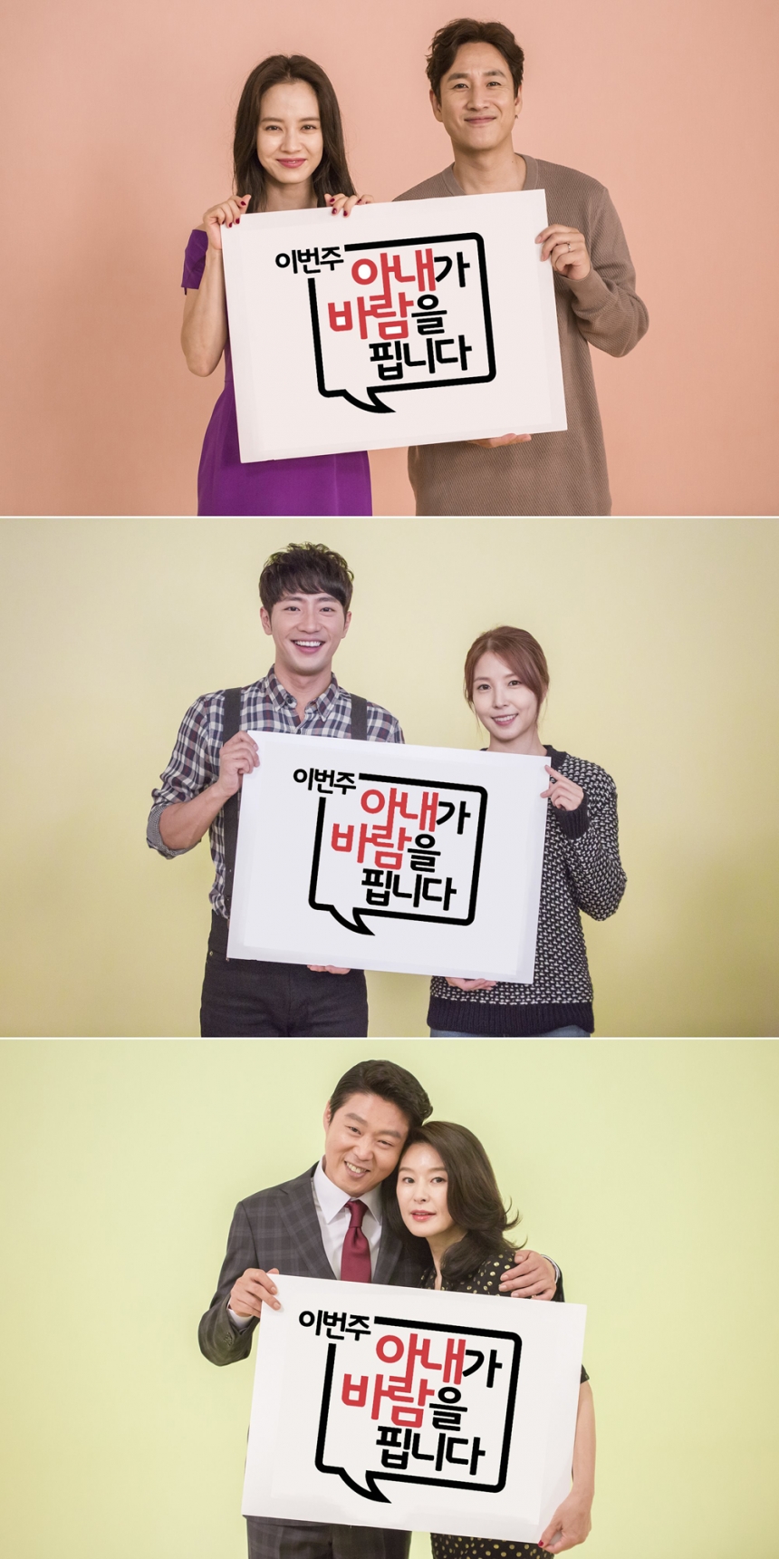 ‘이번 주 아내가 바람을 핍니다’ 포스터 / JTBC, 드라마하우스