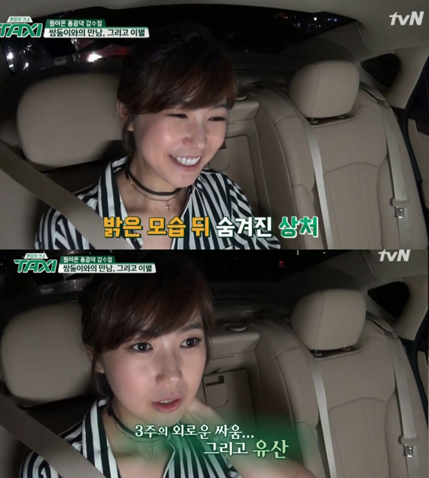 ‘택시’ 강수정 / tvN ‘택시’ 화면 캡처