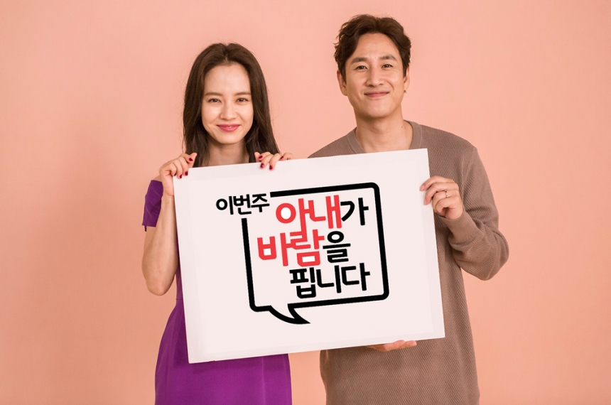 ‘이번 주 아내가 바람을 핍니다’ 송지효-이선균 / JTBC, 드라마하우스