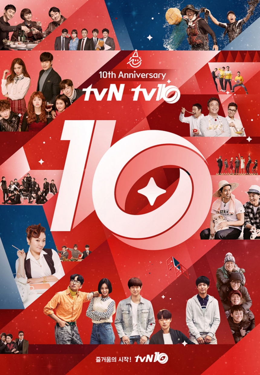 ‘tvN 10주년’ 포스터 / tvN