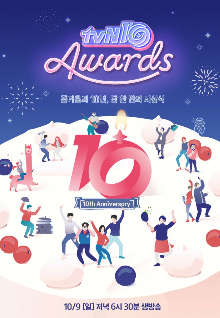 ‘tvN 10주년’ 포스터 / tvN
