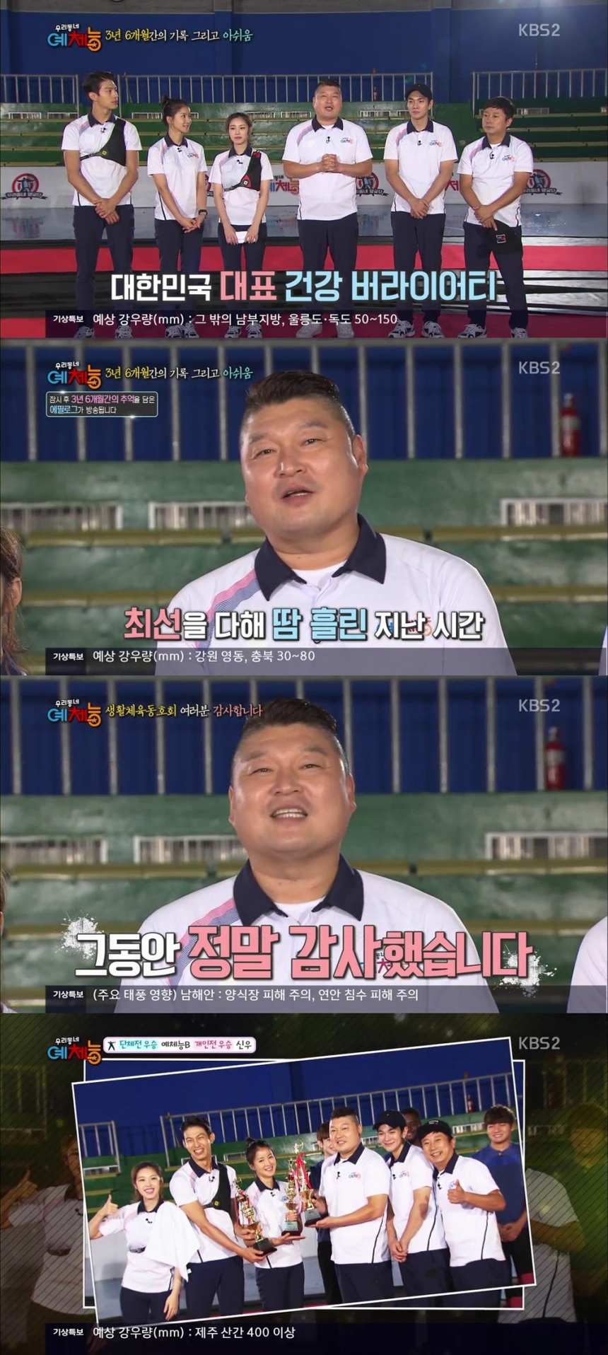 ‘우리동네 예체능’ 출연진 / KBS ‘우리동네 예체능’ 화면 캡처