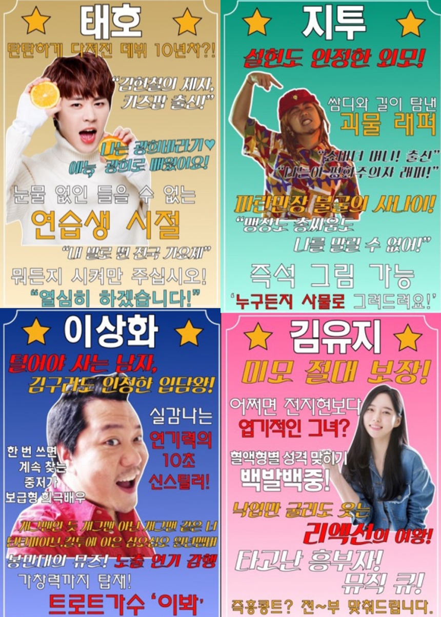 ‘예능인력소’ 포스터 / tvN ‘예능인력소’