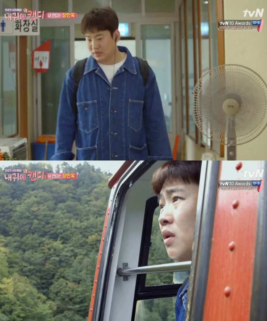 ‘내 귀에 캔디’ 안재홍 / tvN ‘내 귀에 캔디’ 화면 캡처
