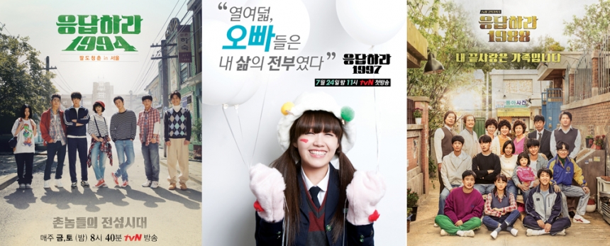 ‘응답하라’ 포스터 / tvN