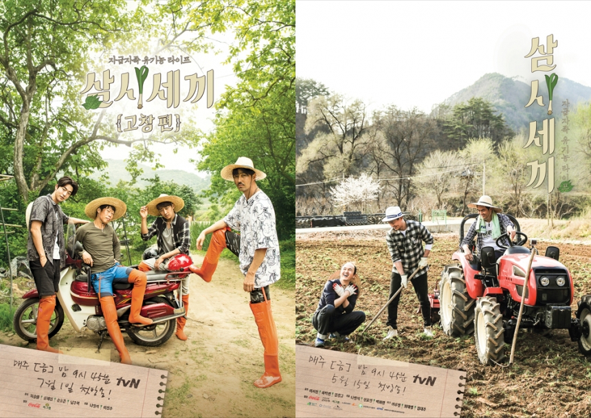 ‘삼시세끼’ 포스터 / tvN