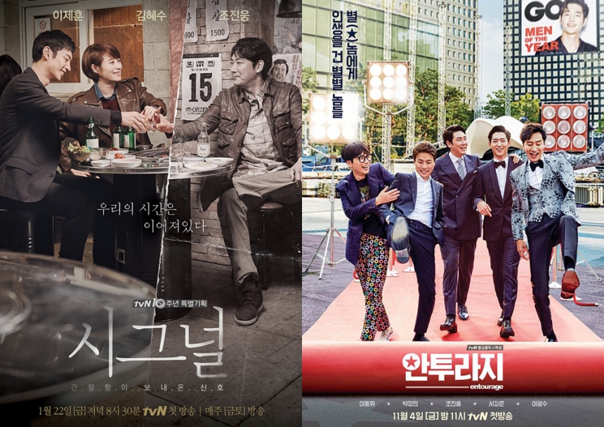 ‘시그널’ ‘안투라지’ 포스터 / tvN 
