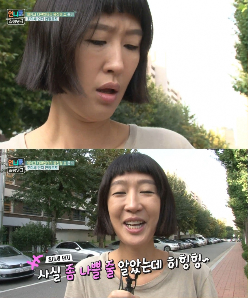 ‘언니들의 슬램덩크’ 홍진경 / KBS ‘언니들의 슬램덩크’ 방송 캡처