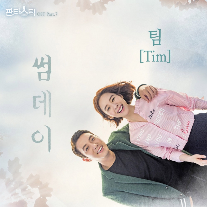 ‘판타스틱’ OST 팀 ‘썸데이(Someday)’/ 에코글로벌그룹