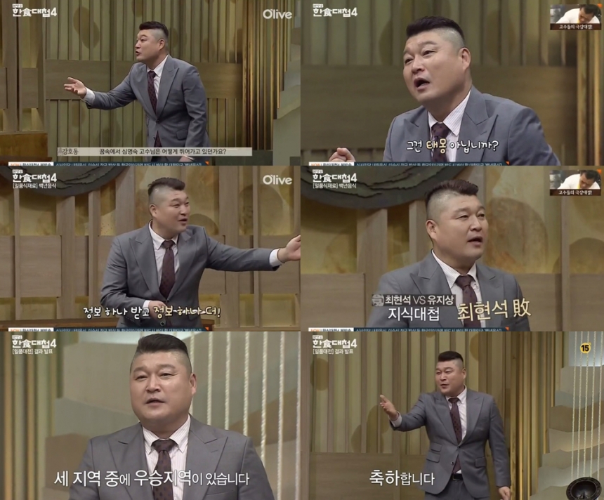 ‘한식대첩4’ 강호동 / 올리브TV ‘한식대첩4’ 화면 캡처