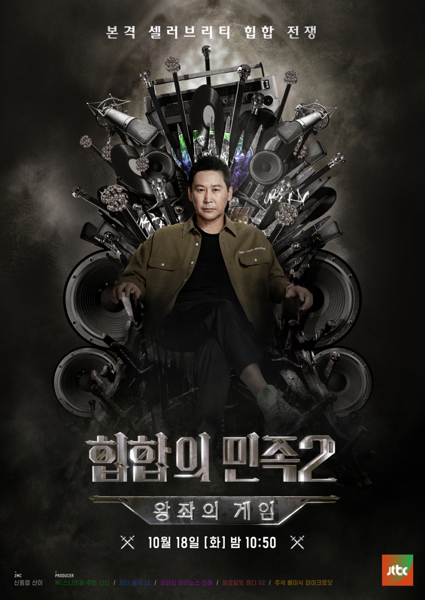 ‘힙합의 민족’ 포스터 / JTBC ‘힙합의 민족’