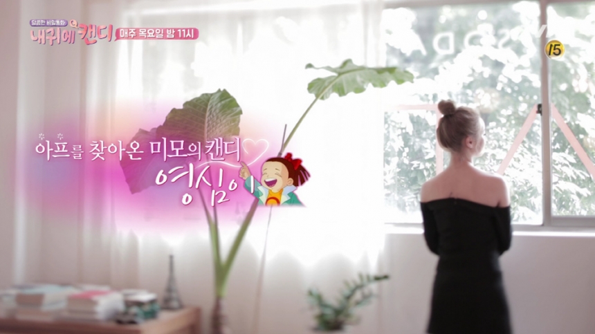 ‘내 귀에 캔디’ / tvN ‘내 귀에 캔디’ 화면 캡처