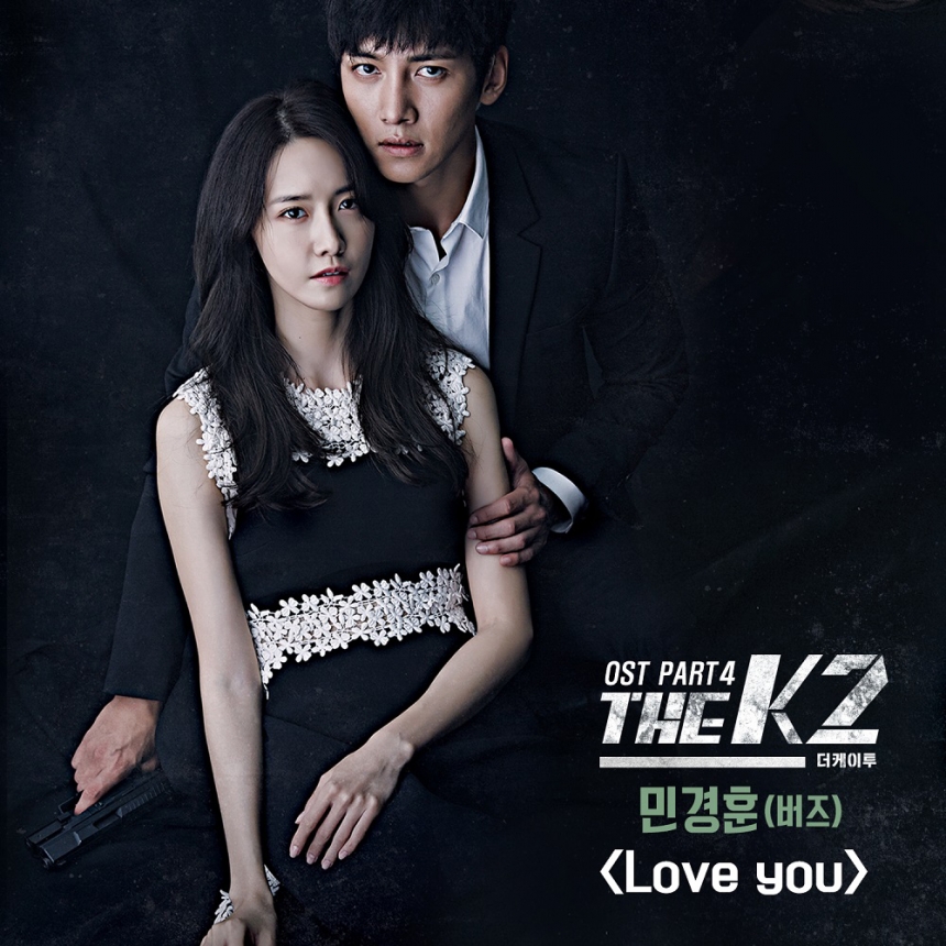 민경훈 ‘더 케이투(THEK2)’ OST ‘러브 유(Love you)’ 커버 이미지 / CJ E&M