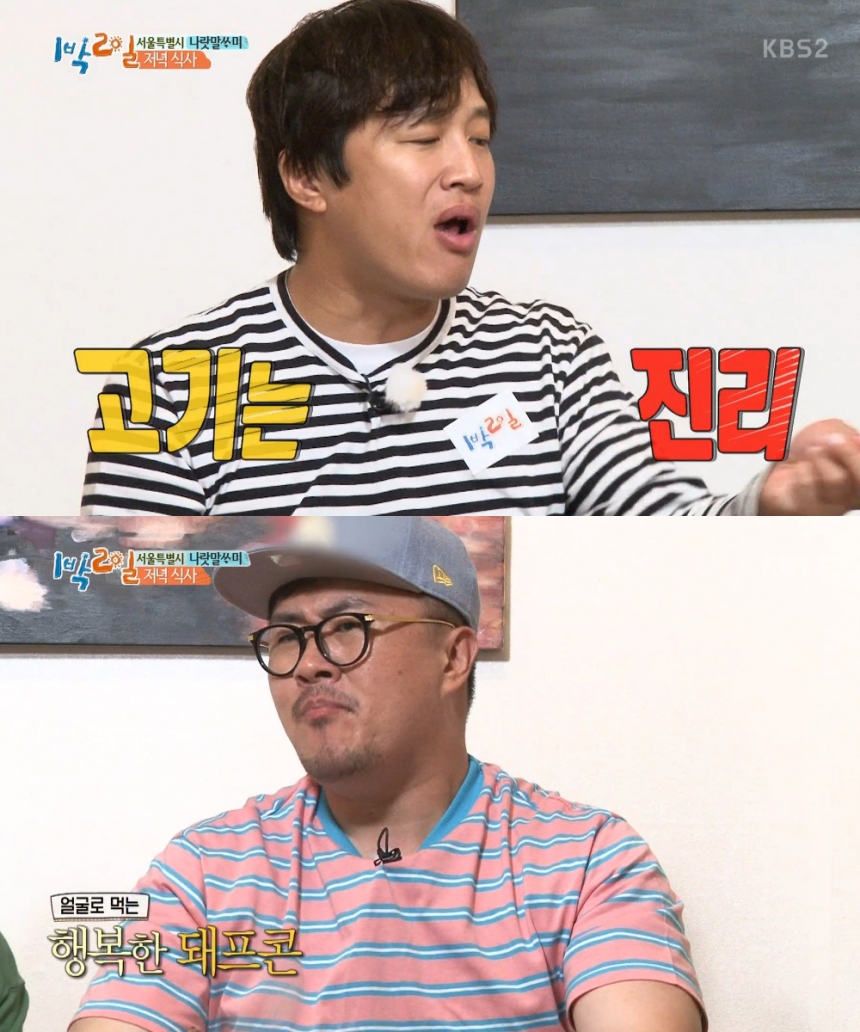 ‘1박 2일’ 차태현-데프콘 / KBS ‘1박 2일’ 화면 캡처