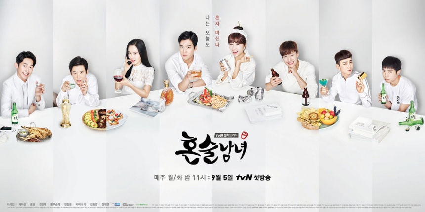 ‘혼술남녀’ 포스터 / tvN ‘혼술남녀’