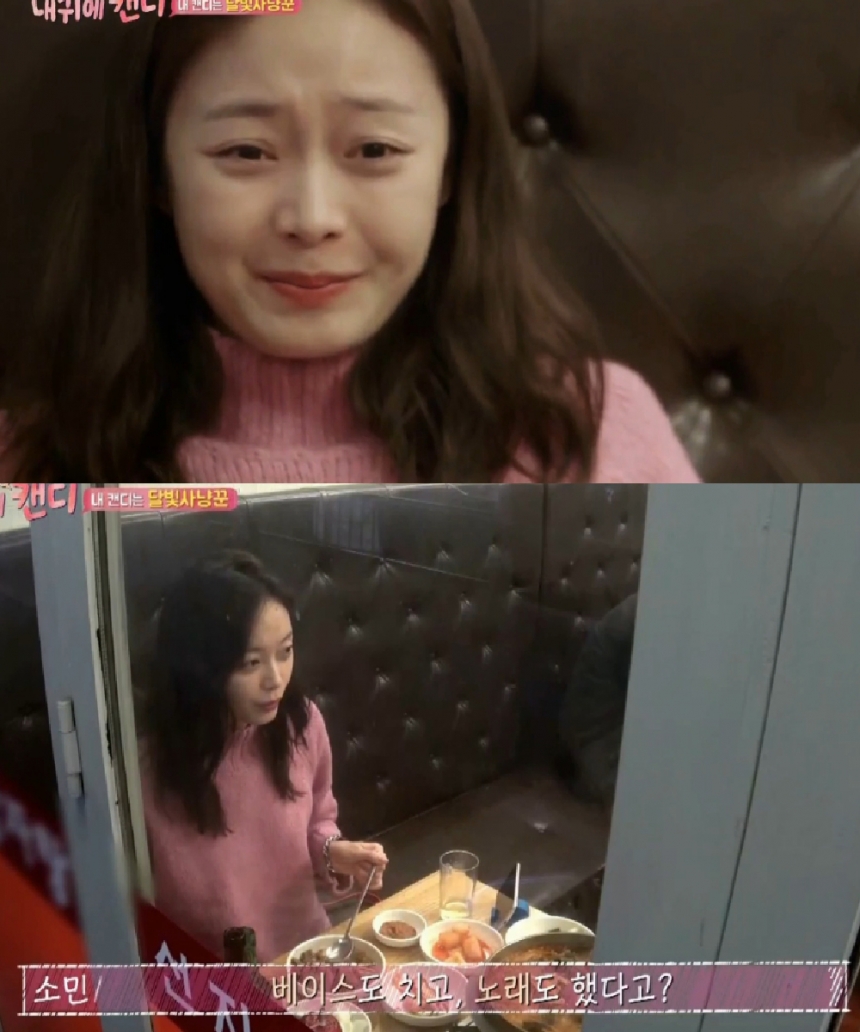 ‘내 귀에 캔디’ 전소민 / tvN ‘내 귀에 캔디’ 방송 캡처