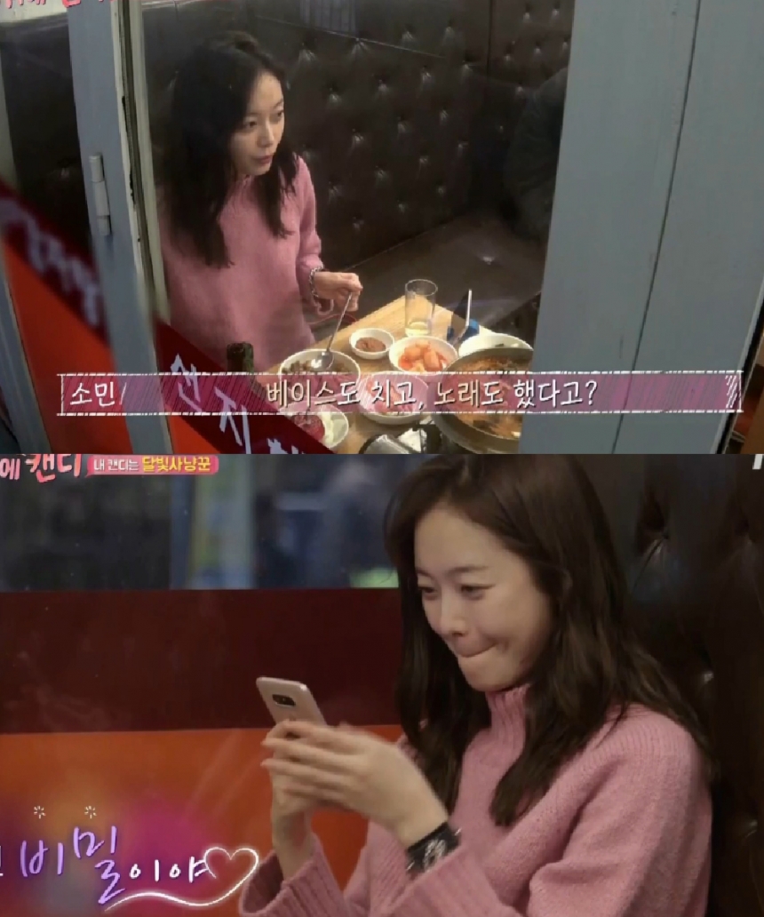‘내 귀에 캔디’ 전소민 / tvN ‘내 귀에 캔디’ 방송 캡처