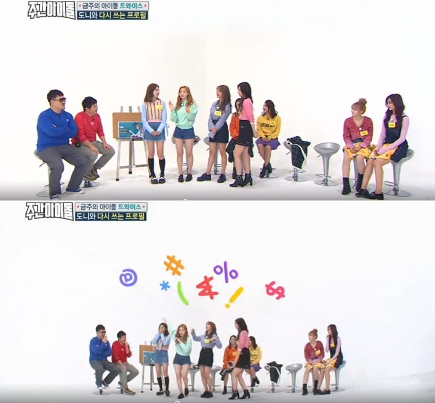 ‘주간 아이돌’ 트와이스(TWICE)  / MBC에브리원 ‘주간아이돌’ 화면 캡처