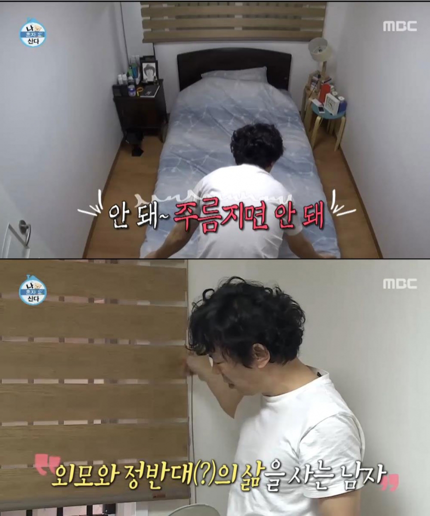 ‘나혼자산다’ 최덕문 / MBC ‘나혼자산다’ 화면 캡처