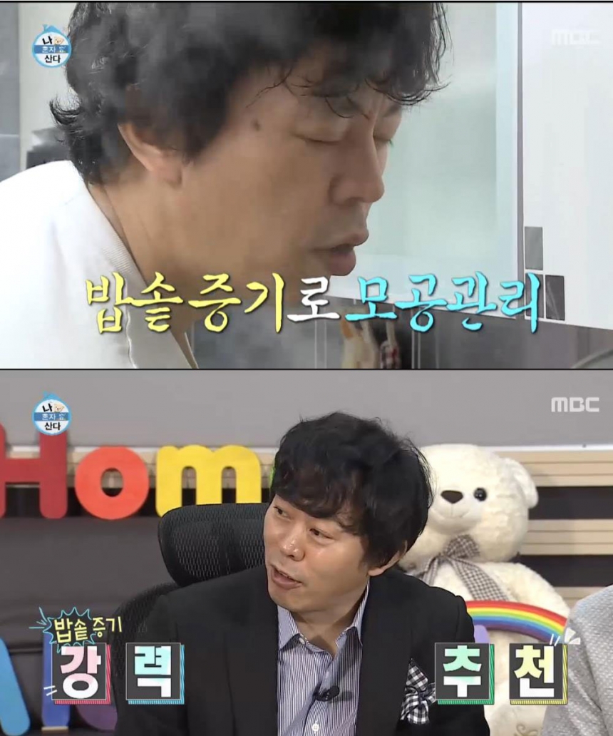 ‘나혼자산다’ 최덕문 / MBC ‘나혼자산다’ 화면 캡처