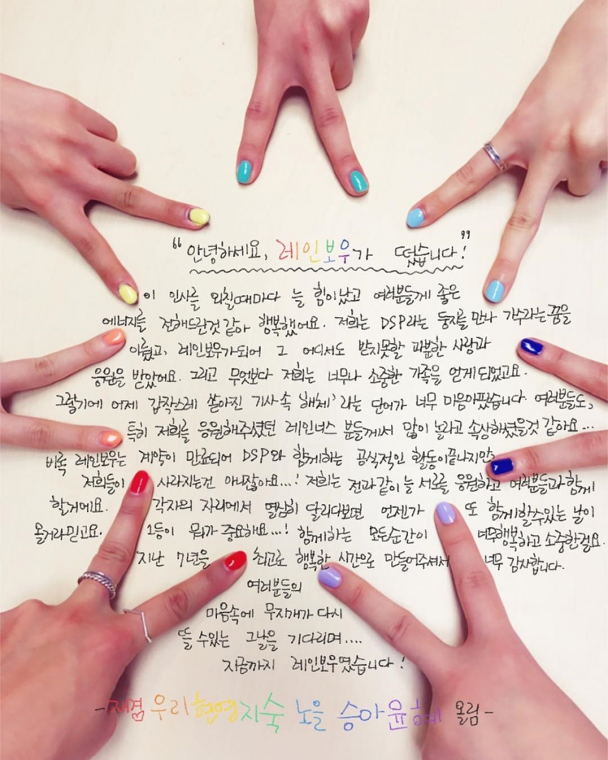 레인보우(RAINBOW) 감사 손편지 / 레인보우(RAINBOW) 재경 인스타그램