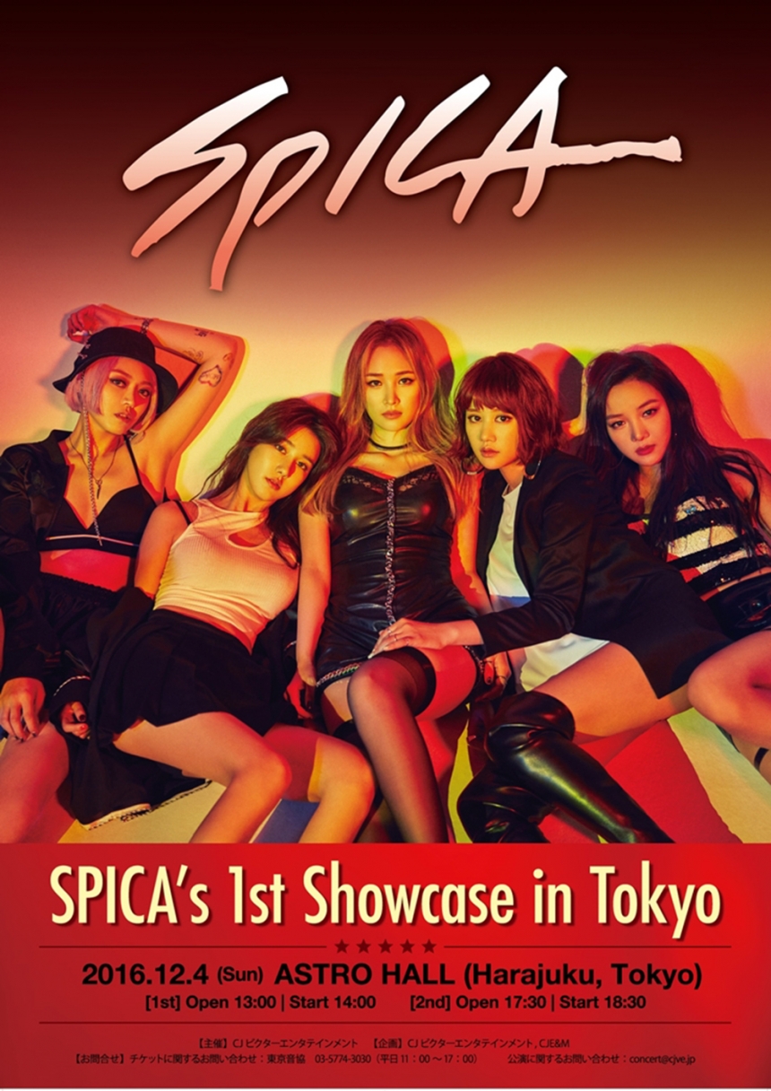 스피카(SPICA) / CJ E&M Music, B2M ENT