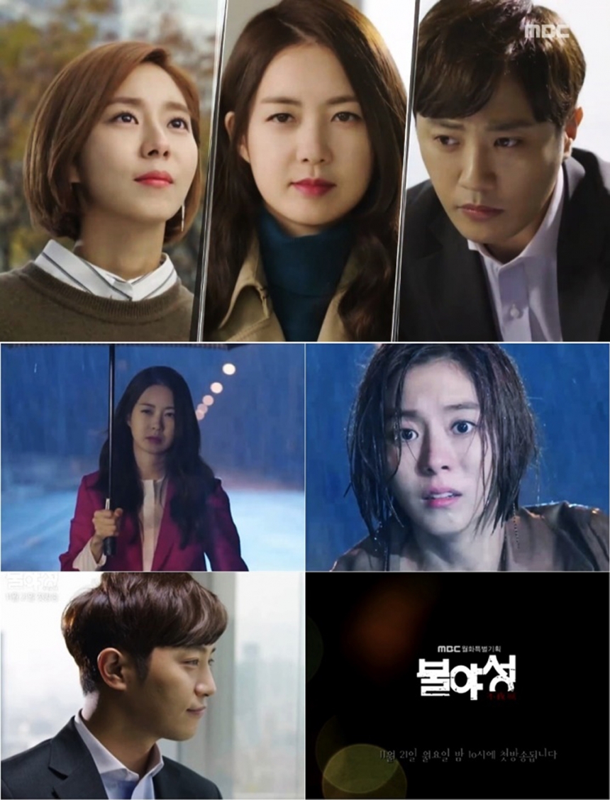 ‘불야성’ 출연진 / MBC ‘불야성’ 화면 캡처