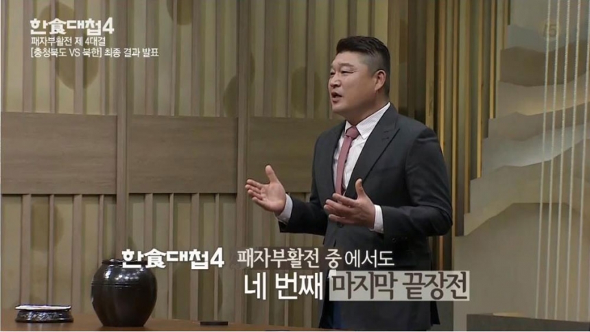 ‘한식대첩4’ 출연진 / tvN ‘한식대첩4’ 화면 캡처