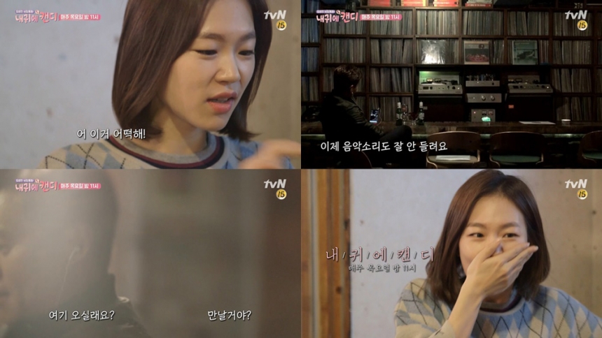 ‘내 귀에 캔디’ 한예리 / tvN ‘내 귀에 캔디’ 화면 캡처