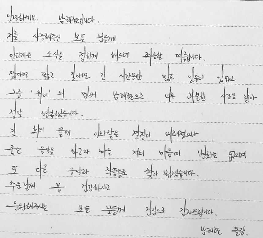 남태현 위너(WINNER) 탈퇴 관련 심경 메시지 / 남태현 인스타그램