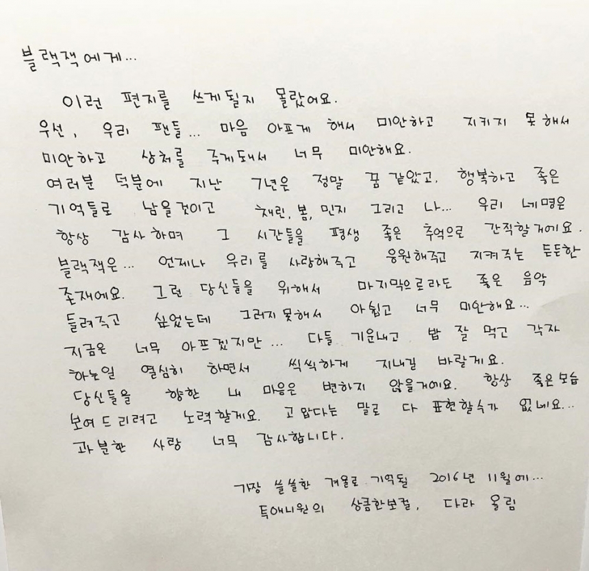 산다라박 투애니원(2NE1) 해체 관련 손 편지 / 산다라박 인스타그램