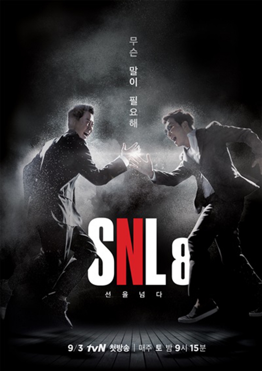 ‘SNL 코리아 시즌8’ 포스터 / tvN ‘SNL 코리아 시즌8’